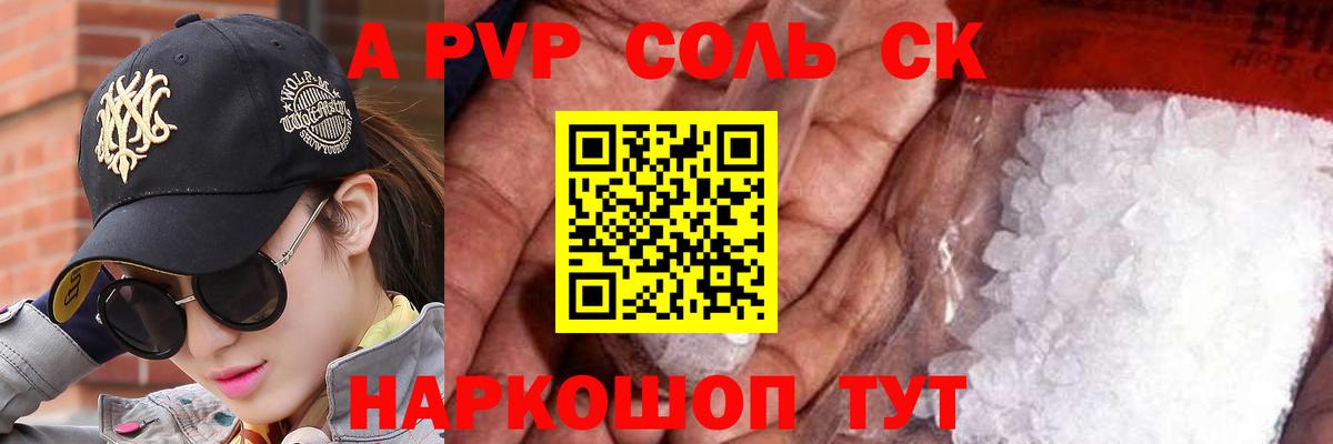 Минусинск  А ПВП СК  Вход с VPN  A PVP  Alpha-PVP VHQ  цена   А ПВП Crystall 