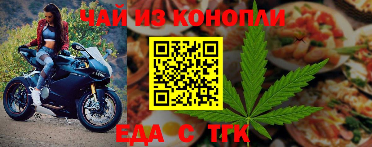 Минусинск  Еда ТГК конопля  Вход с VPN 