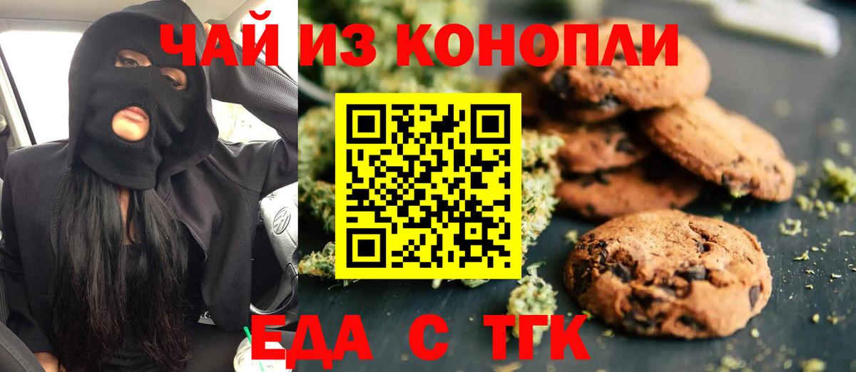 Cannafood марихуана Минусинск
