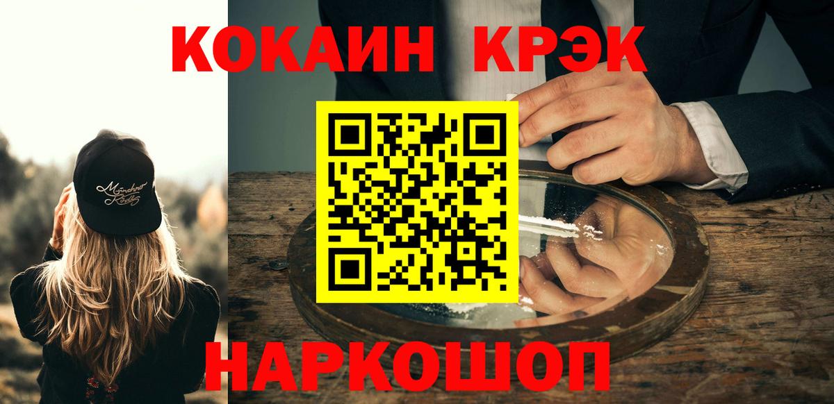 КОКАИН Колумбийский Минусинск
