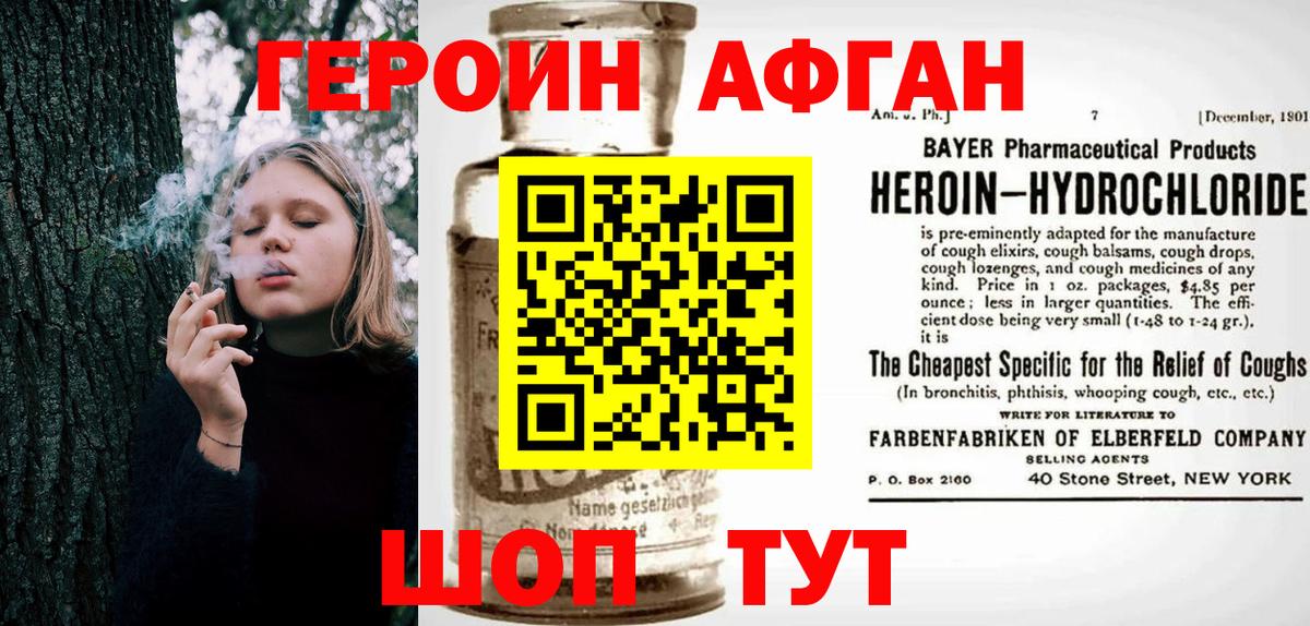 ГЕРОИН герыч Минусинск