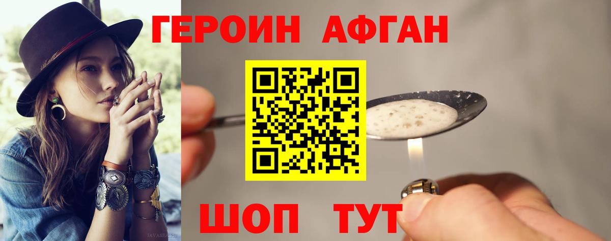 Героин белый  Вход с VPN  Минусинск 