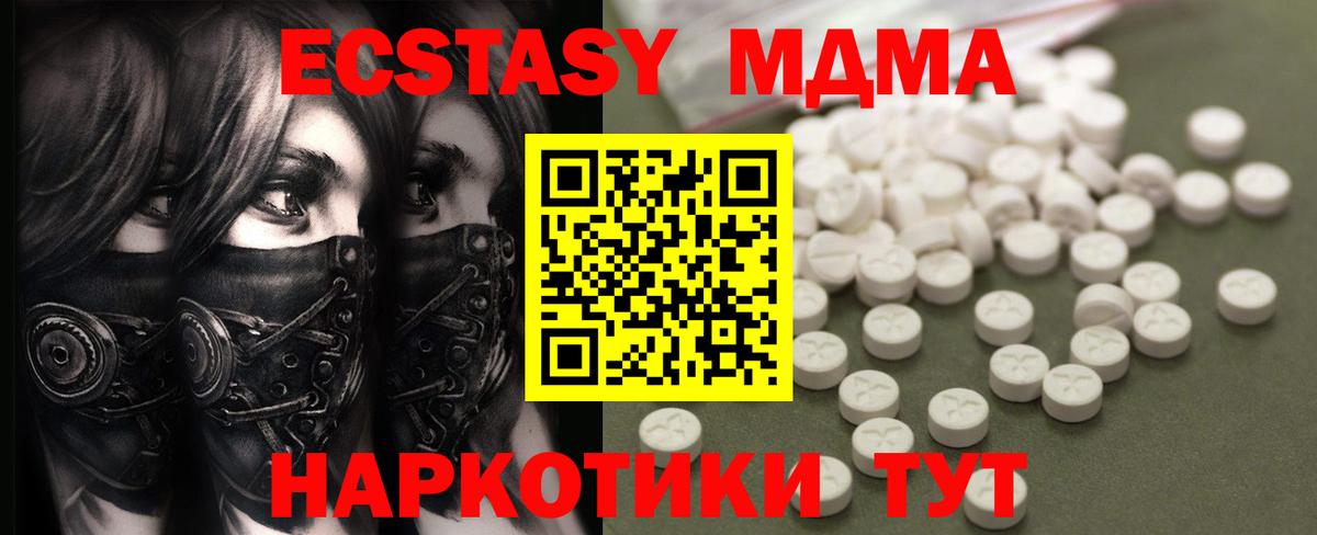 МДМА  MDMA кристаллы  Минусинск  Вход с VPN  МДМА Molly 