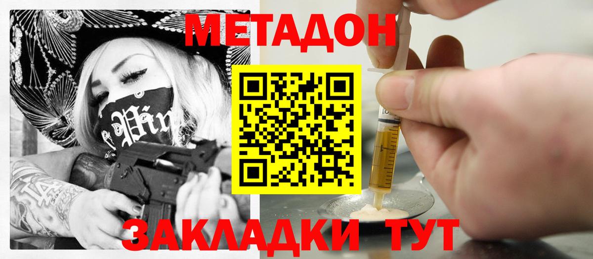 МЕТАДОН кристалл  МЕТАДОН белоснежный  Вход с VPN  Минусинск 