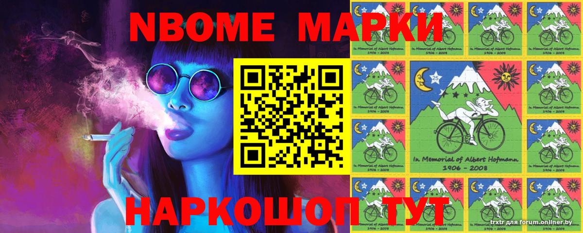 Марки N-bome  Наркотические марки 1500мкг  Минусинск  Вход с VPN  Наркотические марки 1500мкг 
