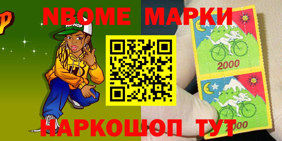 Марки NBOMe 1500мкг Минусинск